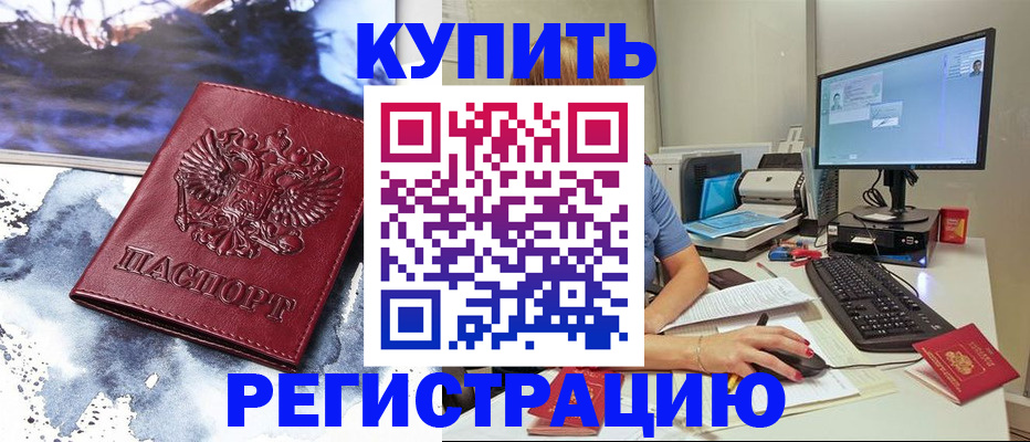 временная регистрация для всех в Жуковке