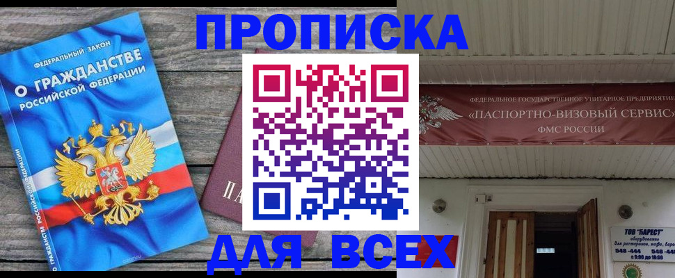 временная регистрация 2025 в Жуковке