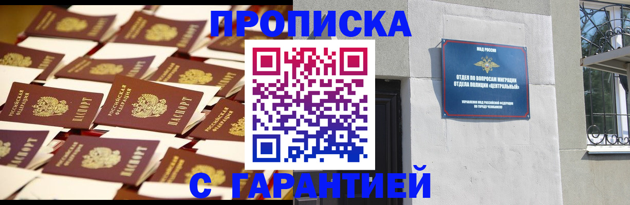 временная регистрация законно в Жуковке