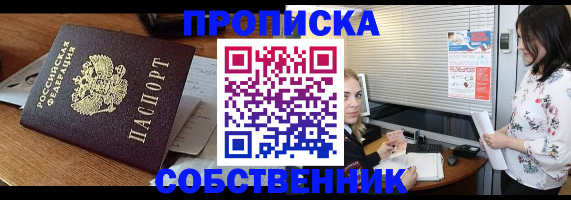 прописка законно в Жуковке