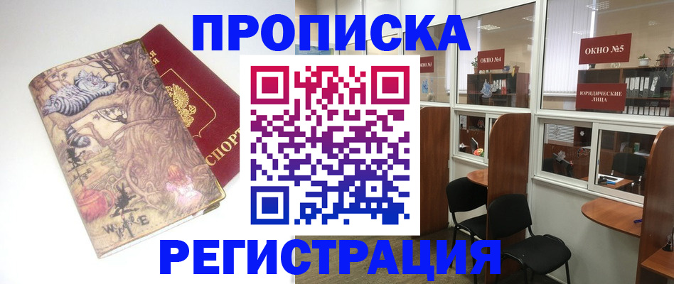 регистрация в Жуковке