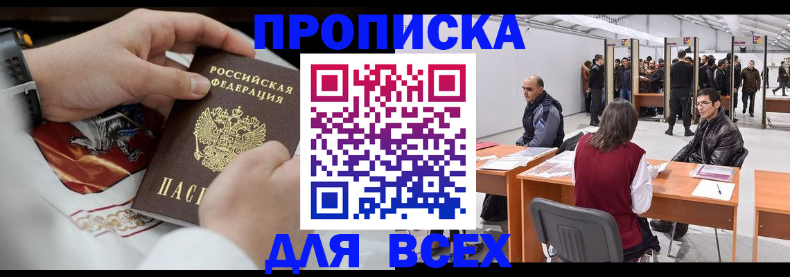 временная прописка в Жуковке